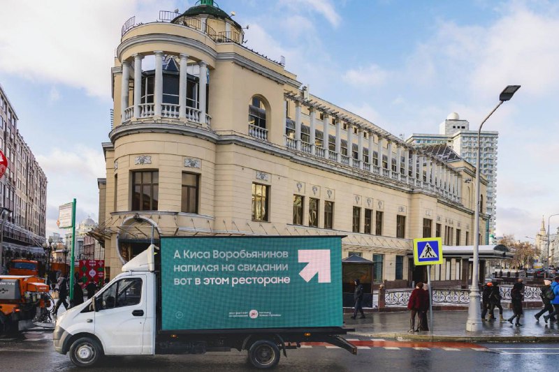 🖼 Русская литература вышла на улицы Москвы
Машины с LED-экранами указывают на места развития лите