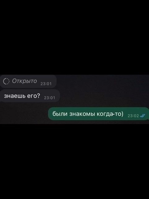Были знакомы когда то