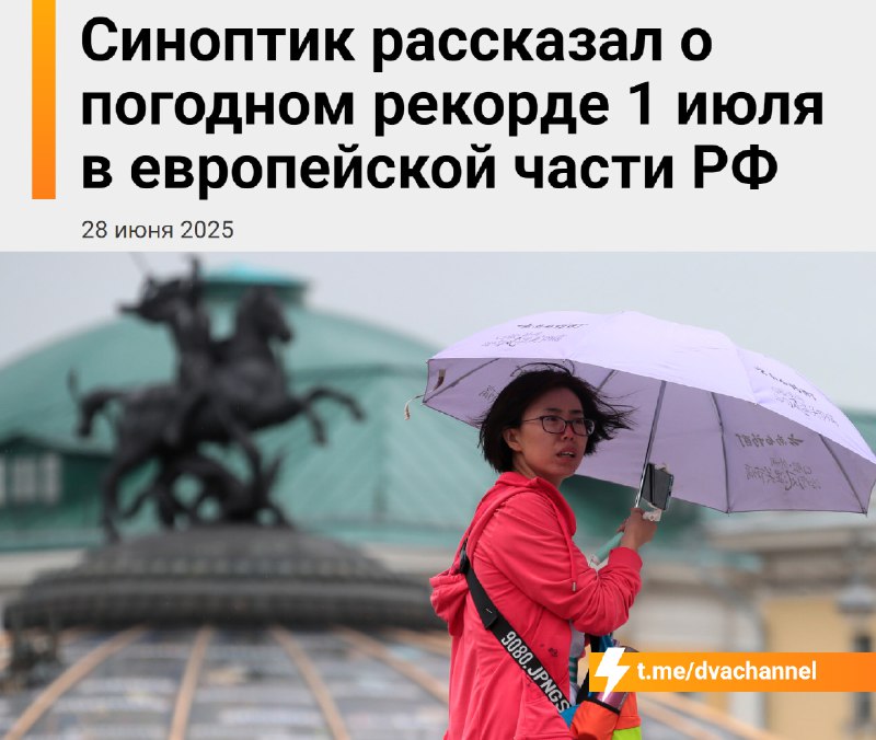 ⚡️На Москву надвигается ледник — такого холодного июля не было с конца 1800-х
По словам синоптиков,