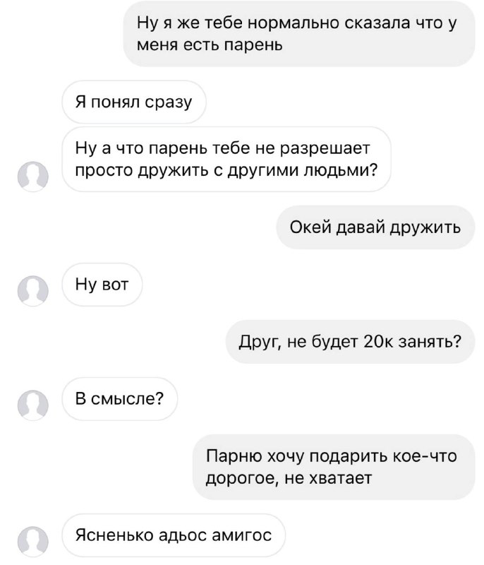 и что это за друг…