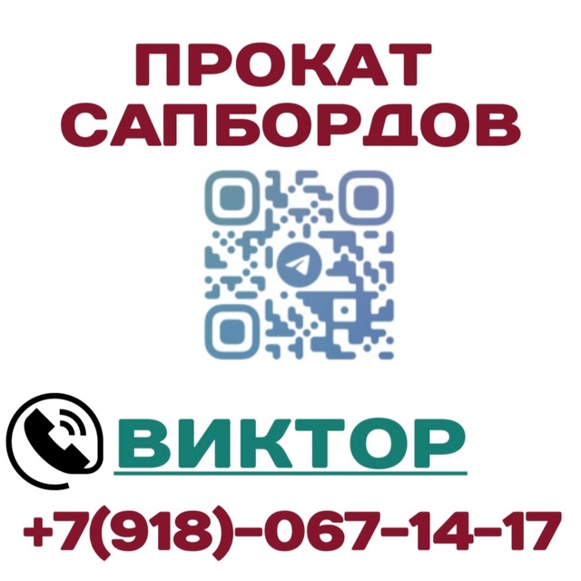 ☀️ Прокат сапов на Чернобаевском озере! ☀️ Отдохнит?...