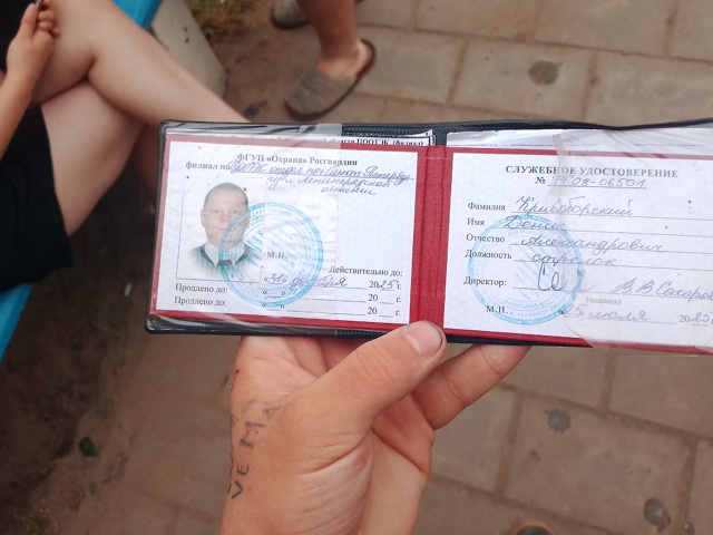 Найдена служебное удостоверение