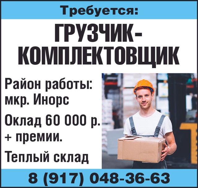 Подробности по телефону: 8(917)048-36-63