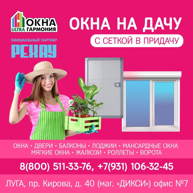 К окнам на дачу - сетка в придачу. Акция весь дачный сез?...