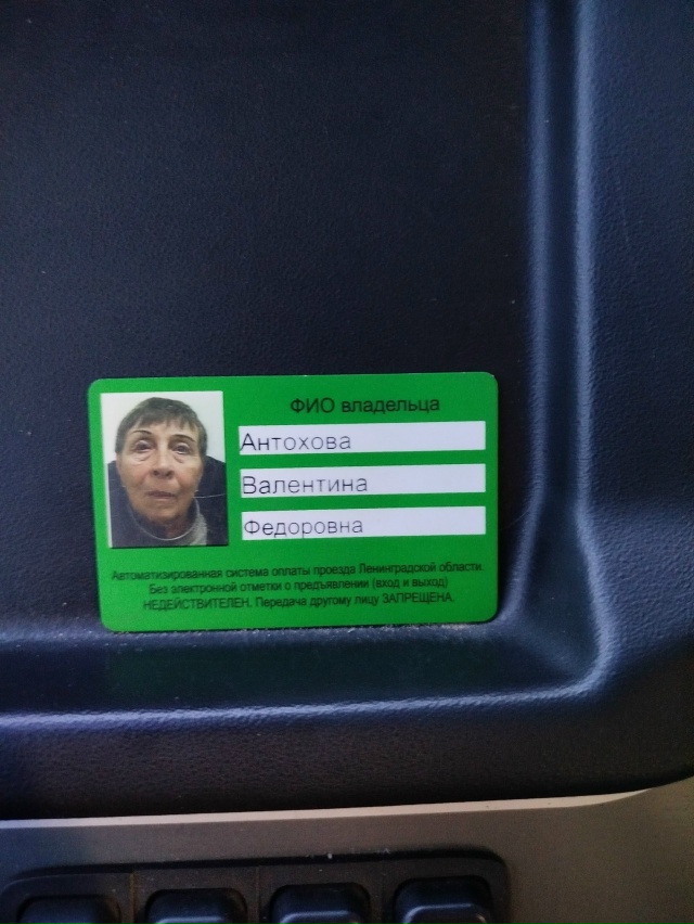 Ваша карта в 454 автобусе