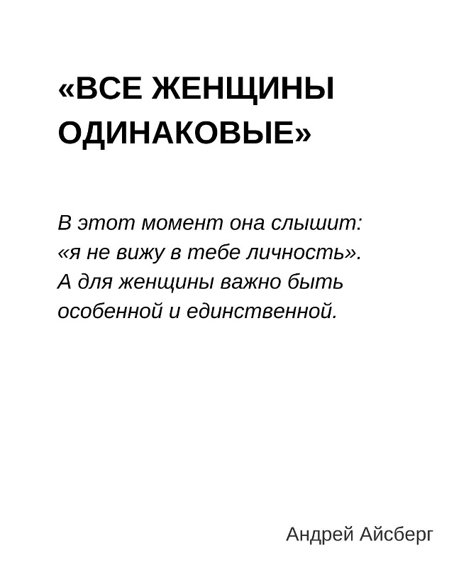 Шпаргалка для мужчин, желающих сохранять и развивать о...