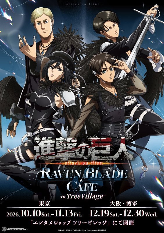 ⚡️ Анонсировано тематическое кафе по «Атаке титанов» — Ravenblade Cafe.
В честь коллаборации авторы