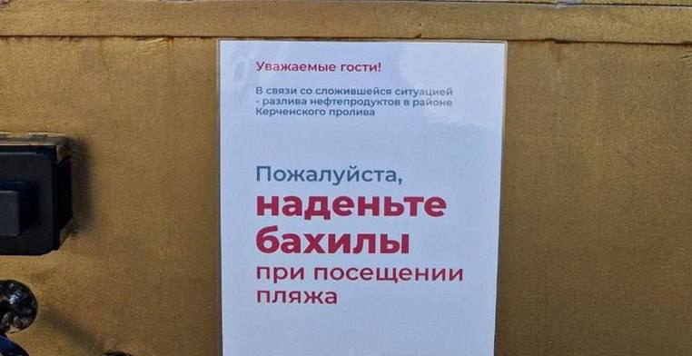 В Анапе отдыхающим из-за разлива мазута предлагают надевать бахилы при посещении пляжей
Раньше: над