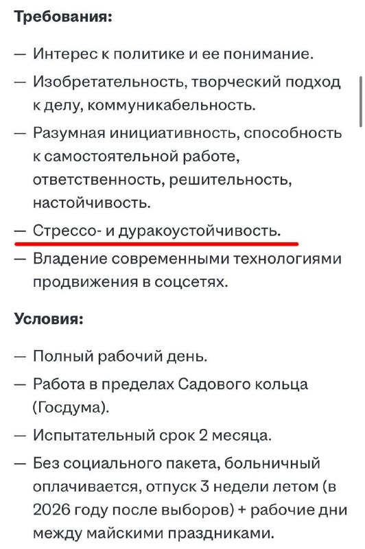 В Госдуме открыли вакансию пресс-секретаря с зарплатой около 200 тысяч рублей.
Среди требований —