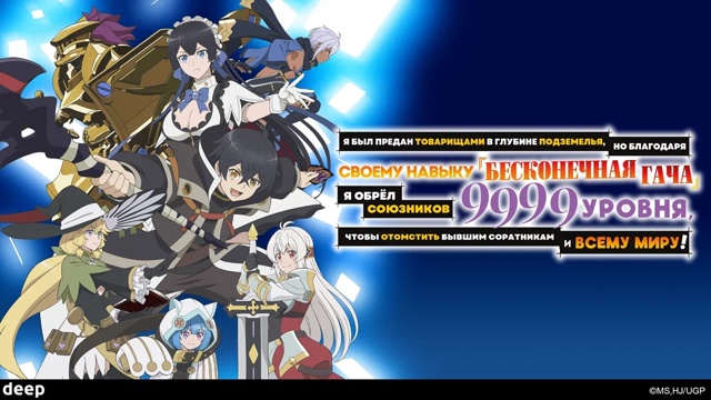 ⚡ Вышли 5-я и 6-я серии аниме «Я был предан товарищами в ?...