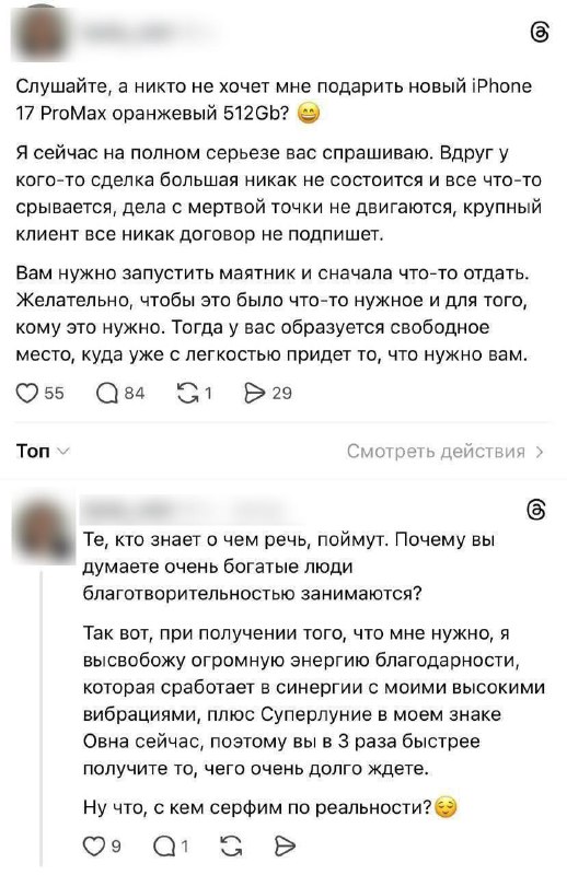 «Никто не хочет подарить мне iPhone 17 Pro Max?». Телка из интернета рассказала, как с помощью «маят