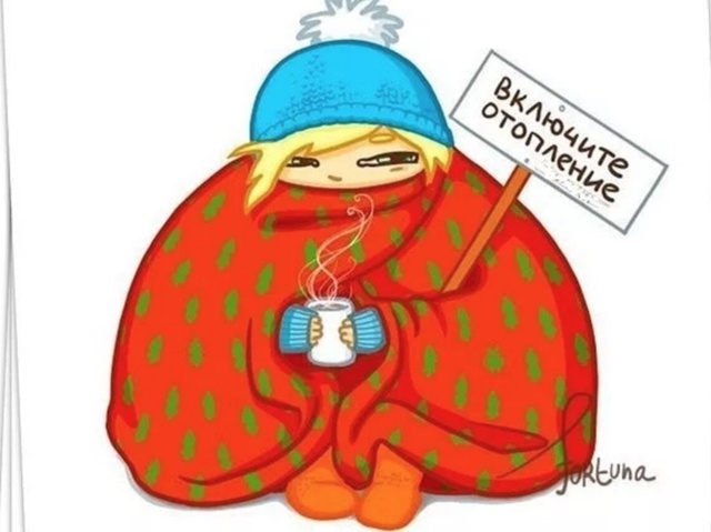 Благоустроенный город, включите отопление, к вам обращ...