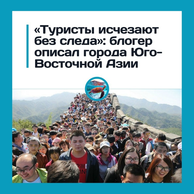 Почему туристы «исчезают без следа» в сердце Азии
Рос?...