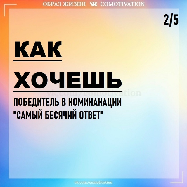 Бесячие фразы.