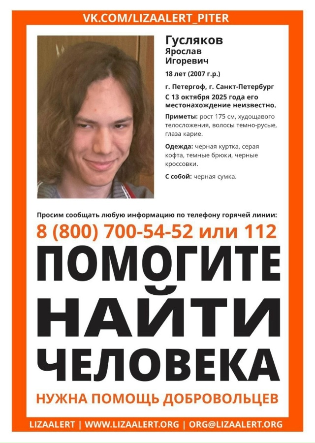 Просим помощи в поиске Гуслякова Ярослава 2007 г.р. в г. С?...