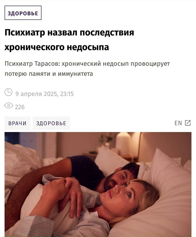❗Врачи: хронический недосып снижает иммунитет и повыш...