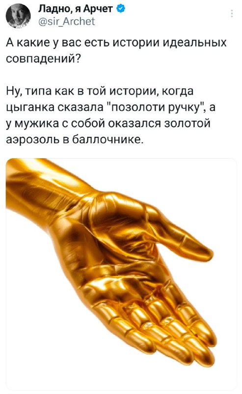 Тред историй идеальных совпадений