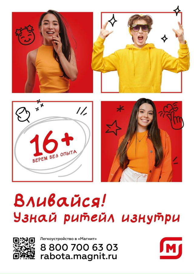 ?Магнит поднял зарплаты ?
Требуются сотрудники маг?...