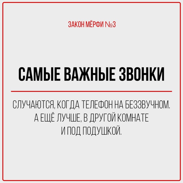 Если что-то может пойти не так — оно обязательно пойдё?...
