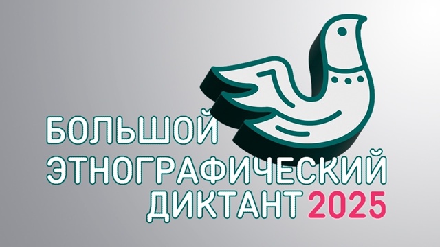 С 1 по 8 ноября 2025 года пройдет Юбилейный X Всероссийски?...