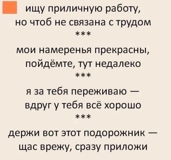 Шуточные разговорчики)