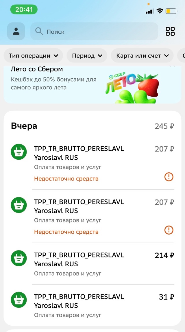 Вот и первые недостатки новых автобусов.
1) Оплатила вч...