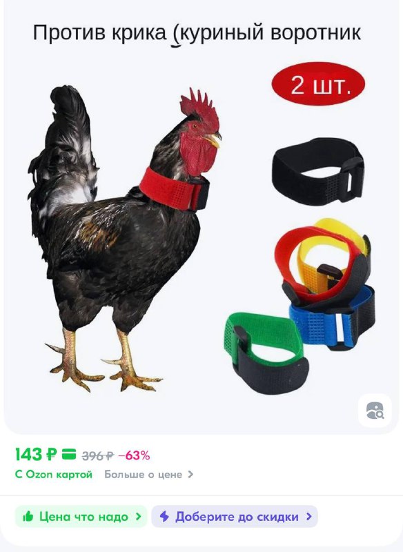 Перешлите другу-самокатчику🤡: Ошейники против кукарекания завезли на Ozon. В наличии: пять расцветок
