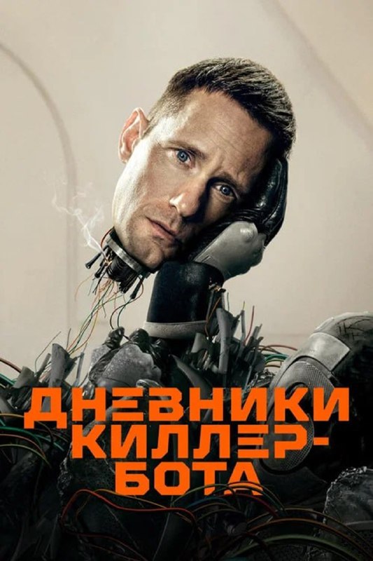 🎥 Пять сериалов про ИИ и технологии, которые можно посмотреть вместо «Черного зеркала»
Если хочется
