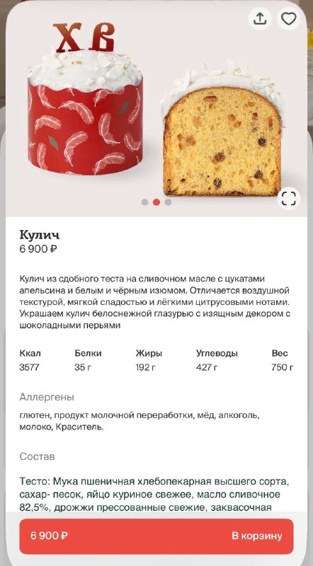 Пополняем список лухари наборов к Пасхе: Кофемания дропнула кулич почти за 7 000₽. Но это ещё не всё