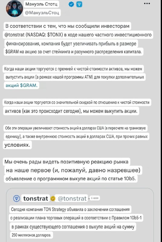 Штотц впервые объявил о докупе TON с рынка (ха-ха конечно нет) о байбеке акций своего ETF, поскольку