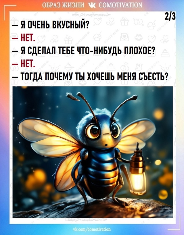 Так и в жизни случается.