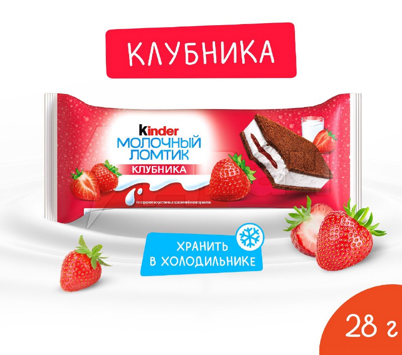 В российские магазины завезли молочный ломтик Kinder с клубникой. Цена имбы — 70 рублей.
Мам купи