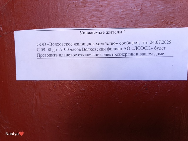 Железнодорожный переулок дом 7, сегодня отключили свет...