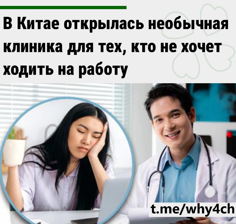 Клиника помогает взрослым с профессиональным выгоранием, тревожностью и депрессией
Проект «Не люблю