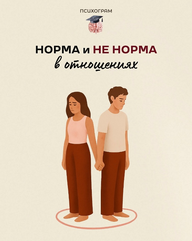 ??‍❤‍?? В отношениях можно всё — кроме того, что ...