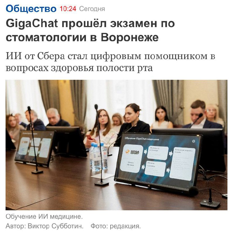 🦷 У GigaChat — новая специальность: стоматология.
Теперь ИИ может отвечать на вопросы по уходу за п