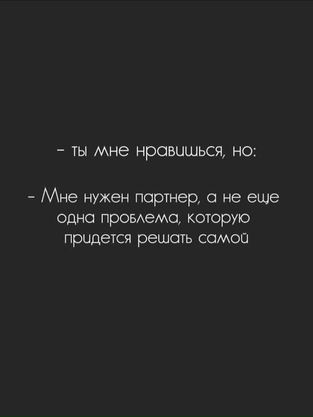 Запомни: даже если ты говоришь «ты мне нравишься», но п?...
