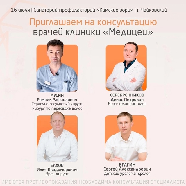 Приглашаем на консультацию врачей «Медицеи» в городе ?...
