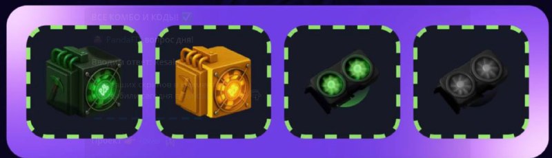 #Bee_Harvest #Space_Adventure #PandaFiT #Bounty_Hash
Комбо в Space Adventure 🚀
Комбо в Bounty H