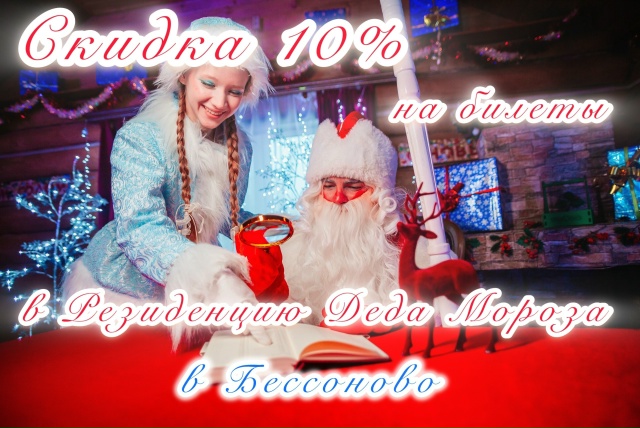 🔥ТОЛЬКО ДО 1 ДЕКАБРЯ СКИДКА 10% на ВСЕ билеты в Резиденц...
