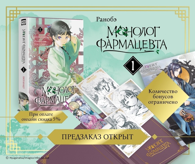 🌿Целебные бонусы к «Монологу фармацевта» ИСЧЕЗАЮТ!🌿...