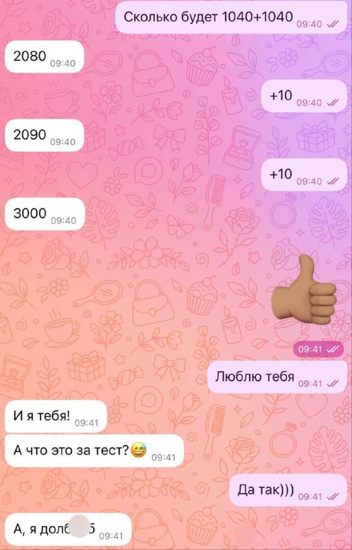 Смеюсь: в Threads* новый тренд — девушки задают своим парням несложные примеры, но с подвохом. Многи