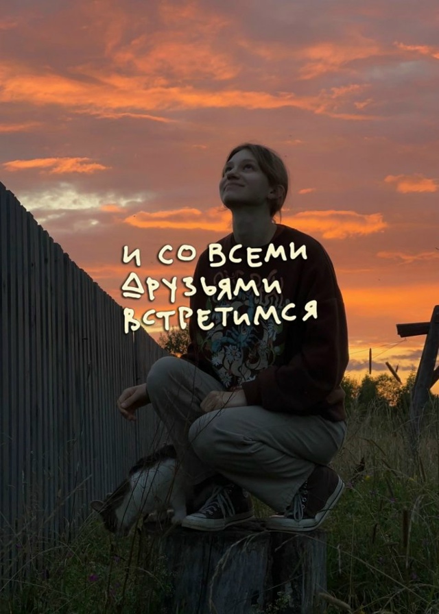 Да будет так...