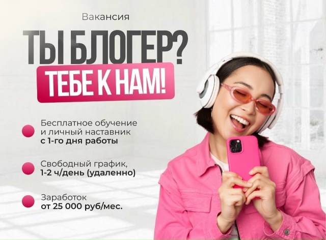 ❗ВАКАНСИЯ❗
Если ты любишь вести социальные сети, де?...