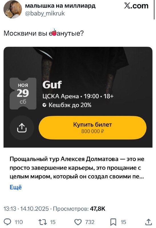 В сети в шоке от цен на билеты на концерт Гуфа. Ложа на 12 персон обойдётся в 800 000₽ — по 67 000₽