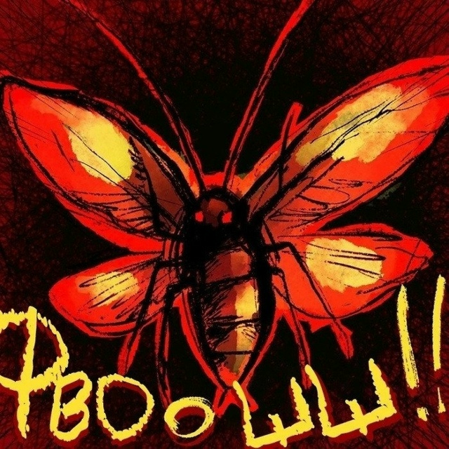 Самое страшное зло...