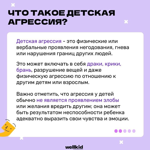 ⚡️Детская агрессия - понимание, преодоление и управле...