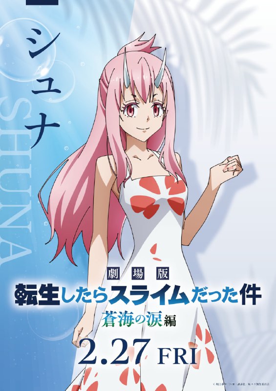 💧Новые постеры персонажей аниме-фильма «О моём перерождении в слизь: Слёзы синего моря»
Продолжител