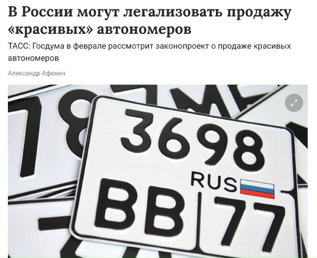 «Красивые» номера авто могут начать официально продав...