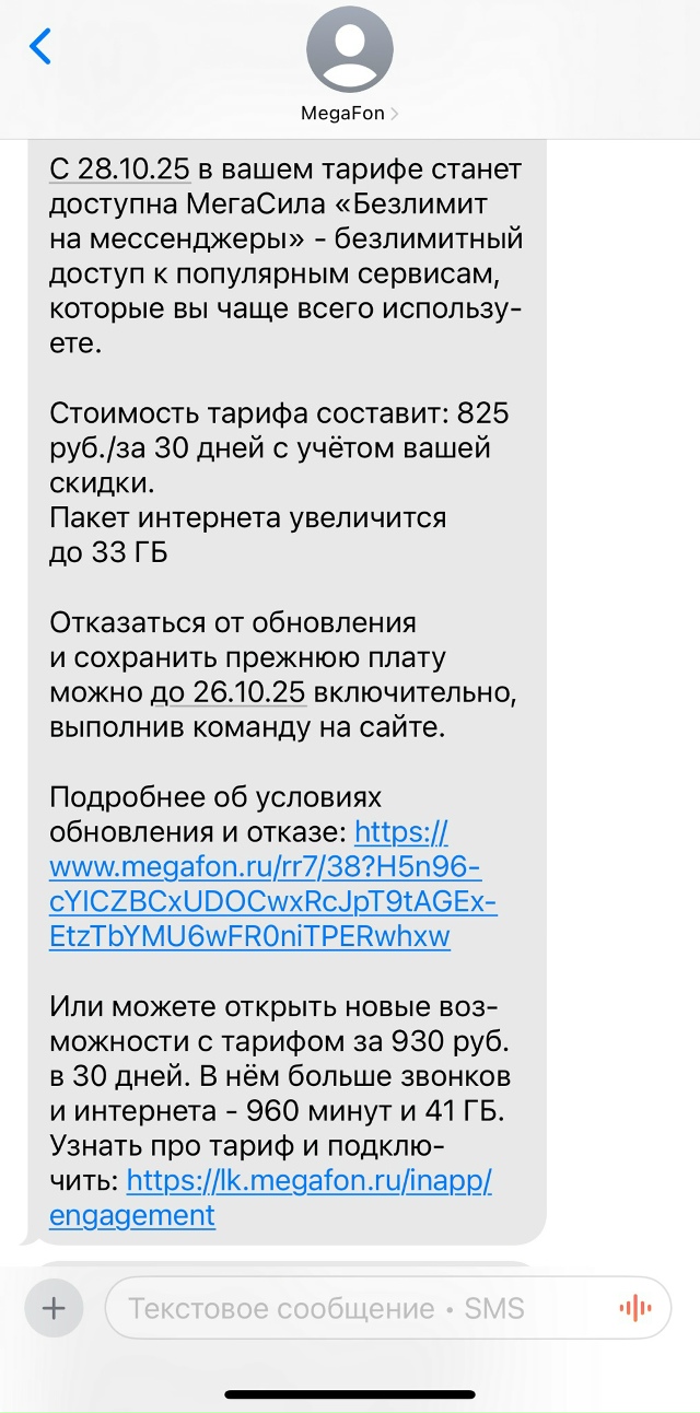 Добрый день! Будьте аккуратнее. С Мегафона сегодня сно?...